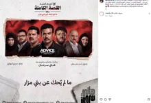 هاني سرحان يروج لحكاية "ما لم يحك عن بني مزار" قبل عرضها الليلة على Mbc شاهد