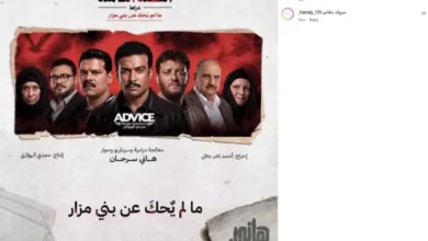 هاني سرحان يروج لحكاية "ما لم يحك عن بني مزار" قبل عرضها الليلة على Mbc شاهد
