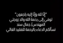 هيثم دبور يعلن وفاة والد زوجته ويطلب الدعاء له عبر إنستجرام