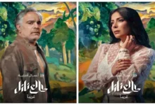 "Mbc شاهد" تكشف عن بوسترات مسلسل "طالع نازل" بطولة منى زكي استعداداً للعرض