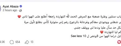 آيات أباظة تعلن عودتها لتقديم برنامجها التلفزيوني بعد عامين من الغياب بسبب المرض