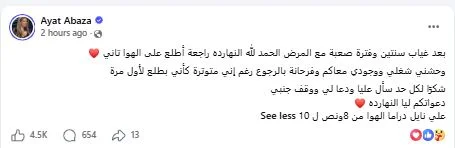 آيات أباظة تعلن عودتها لتقديم برنامجها التلفزيوني بعد عامين من الغياب بسبب المرض
