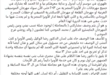 أحمد جمال ينسحب من مهرجان الموسيقى العربية بسبب وصف مشاركته بالمجاملة