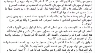أحمد جمال ينسحب من مهرجان الموسيقى العربية بسبب وصف مشاركته بالمجاملة