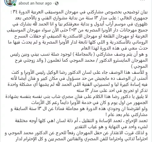 أحمد جمال ينسحب من مهرجان الموسيقى العربية بسبب وصف مشاركته بالمجاملة