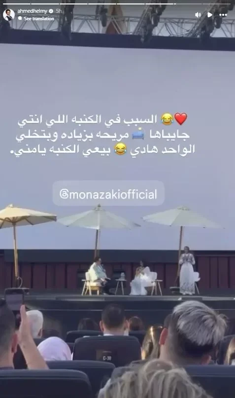 أحمد حلمي يوجه رسالة كوميدية لزوجته منى زكي بعد تكريمها في مهرجان الجونة السينمائي