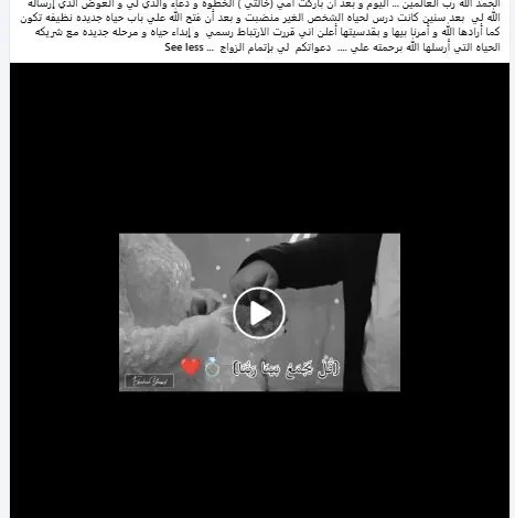 أحمد فلوكس يعلن ارتباطه رسمياً ويطلب الدعوات لإتمام الزواج