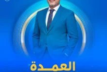أحمد وفيق يقدم برنامج "العمدة" على قناة الشمس 2 لمناقشة قضايا الزراعة المصرية