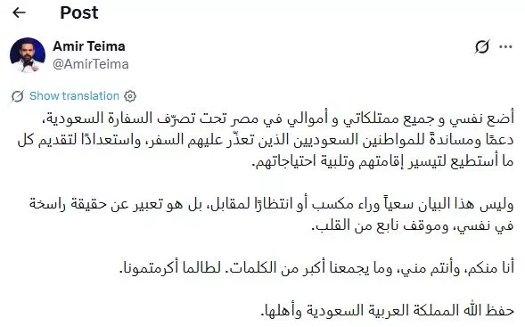أمير طعيمة يضع ممتلكاته تحت تصرف السفارة السعودية دعمًا للمواطنين بعد الهجمات الحوثية