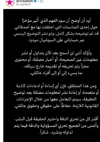 أميرة أديب تعلن استعدادها لاتخاذ إجراءات قانونية ضد الشائعات حول حفل "المثليين"