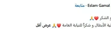 إسلام جمال يشكر رجال الداخلية بعد ضبط المتهمين بمحاولة سرقة سيارته