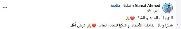 إسلام جمال يشكر رجال الداخلية بعد ضبط المتهمين بمحاولة سرقة سيارته