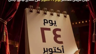 إقامة ليلة عرض إضافية لمسرحية "خيال مريض" على مسرح تياترو أركان في 24 أكتوبر