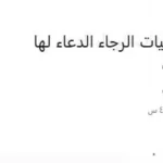 ابنة أحمد راتب تطلب الدعاء لوالدتها بعد خضوعها لعملية جراحية