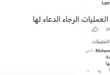 ابنة أحمد راتب تطلب الدعاء لوالدتها بعد خضوعها لعملية جراحية