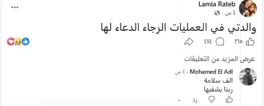 ابنة أحمد راتب تطلب الدعاء لوالدتها بعد خضوعها لعملية جراحية