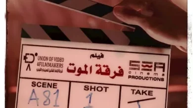 استئناف تصوير فيلم "فرقة الموت" لأحمد عز بعد توقفه الطويل