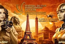 افتتاح الدورة السادسة لمهرجان القاهرة للسينما الفرنكوفونية بحضور سوزان نجم الدين وتكريم نادية الجندي ومدحت العدل