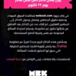 تركي آل الشيخ يعلن إلغاء تذاكر حفل فضل شاكر بسبب السوق السوداء ويكشف عن ليلة إضافية للحفل