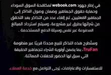 تركي آل الشيخ يعلن إلغاء تذاكر حفل فضل شاكر بسبب السوق السوداء ويكشف عن ليلة إضافية للحفل