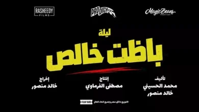 تغيير اسم فيلم أحمد مالك من "باسط للعضلات" إلى "ليلة باظت خالص" استعداداً للعرض السينمائي