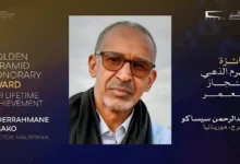 تكريم المخرج الموريتاني عبدالرحمن سيساكو بجائزة الهرم الذهبي في مهرجان القاهرة السينمائي 47