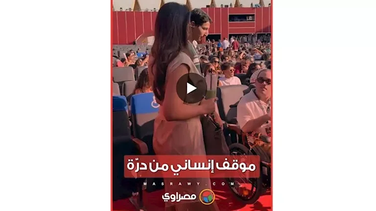 درّة ترفض الجلوس على كراسي ذوي الاحتياجات الخاصة في ندوة منى زكي بمهرجان الجونة