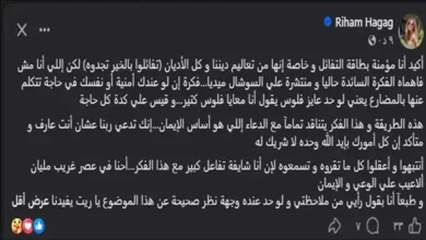 ريهام حجاج تحذر جمهورها من أفكار متداولة على السوشيال ميديا وتؤكد أهمية الدعاء