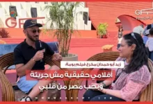 زيد أبو حمدان: أفلامي تستند إلى قصص واقعية وحبي لمصر عميق