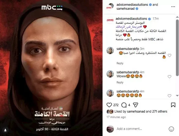 صبا مبارك تتصدر البوستر الرسمي لحكاية "جريمة في الزمالك" المقرر عرضها 30 أكتوبر