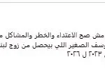 صفاء مغربي تكشف عن تعرضها للضرب والتهديد من طليقها وأسرته عبر فيسبوك