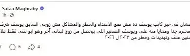 صفاء مغربي تكشف عن تعرضها للضرب والتهديد من طليقها وأسرته عبر فيسبوك