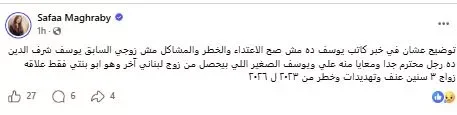 صفاء مغربي تكشف عن تعرضها للضرب والتهديد من طليقها وأسرته عبر فيسبوك