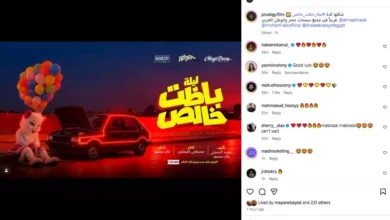 طرح البوستر التشويقي لفيلم "ليلة باظت خالص" استعداداً لعرضه في السينما