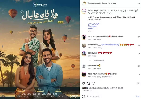 طرح البوستر الرسمي لفيلم "ولا كان عالبال" استعداداً لعرضه في 21 أكتوبر