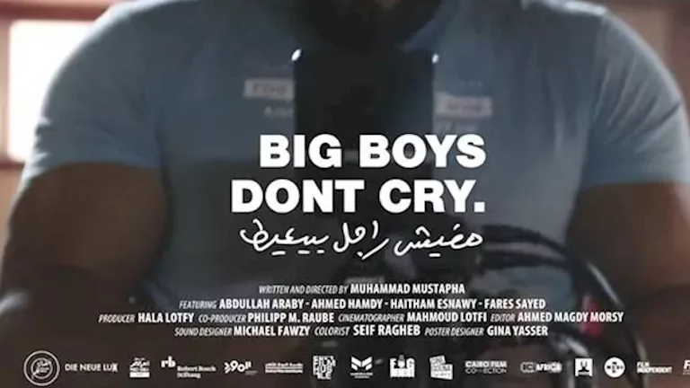 عرض فيلم "مفيش راجل بيعيط" ضمن فعاليات مهرجان الجونة السينمائي اليوم