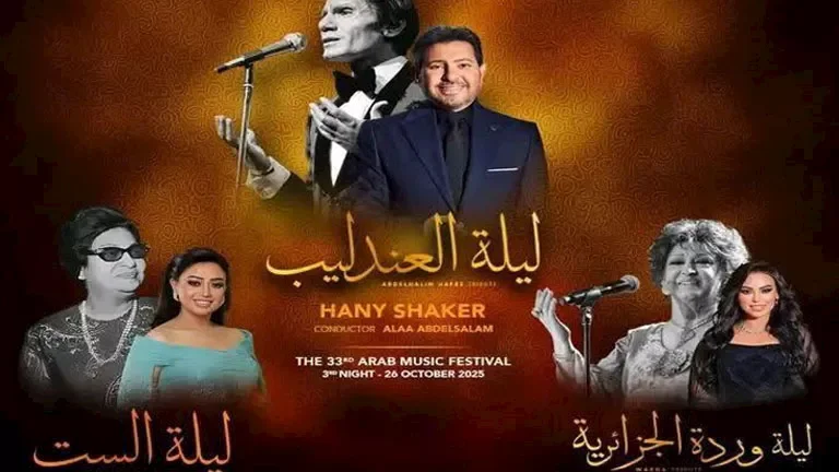 عودة علي الحجار وياسمين علي لمهرجان الموسيقى العربية وسط اعتذارات رامي صبري وأحمد جمال