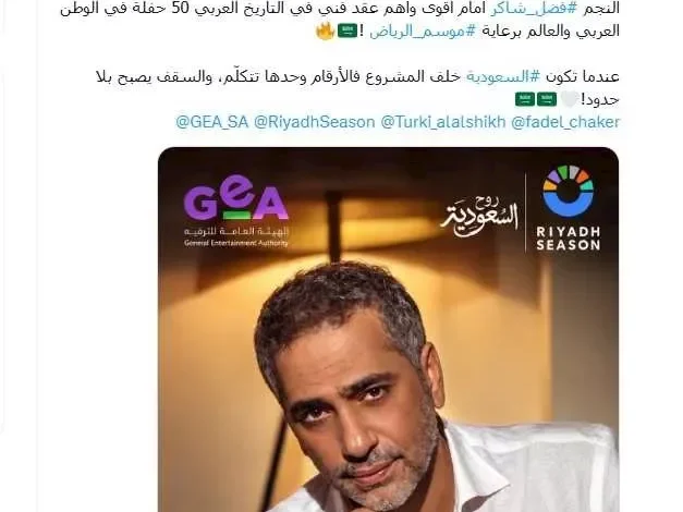 فضل شاكر يستعد لإقامة 50 حفلة ضمن عقد تاريخي برعاية موسم الرياض