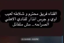 كريم فهمي: تعادل الأهلي مع القناة "جرس إنذار" وأنا لست متفائلاً