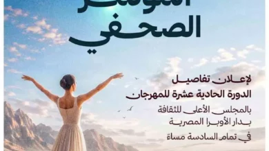 مؤتمر صحفي للإعلان عن تفاصيل الدورة الحادية عشرة لمهرجان شرم الشيخ الدولي للمسرح