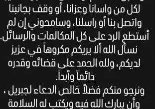 ماجد المصري يعبر عن شكره للمعزين بعد وفاة حفيده يونس بعد أيام من ولادته