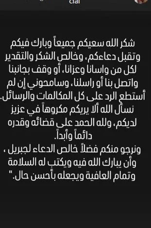ماجد المصري يعبر عن شكره للمعزين بعد وفاة حفيده يونس بعد أيام من ولادته