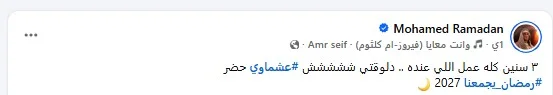 محمد رمضان وأحمد العوضي يروجان لمسلسليهما "عشماوي" و"سلطان الديب" في دراما رمضان 2027