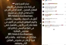 محمد رمضان يغلق باب الحجوزات لمشروعه العقاري الأول ويعلن عن الثاني قريباً