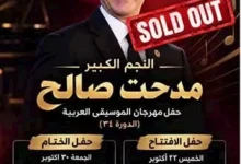 مدحت صالح يشوق جمهوره لحفله في قصر عابدين يوم 19 نوفمبر 2026