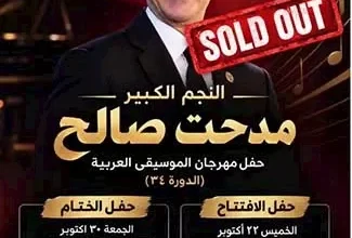 مدحت صالح يشوق جمهوره لحفله في قصر عابدين يوم 19 نوفمبر 2026