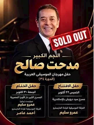 مدحت صالح يشوق جمهوره لحفله في قصر عابدين يوم 19 نوفمبر 2026