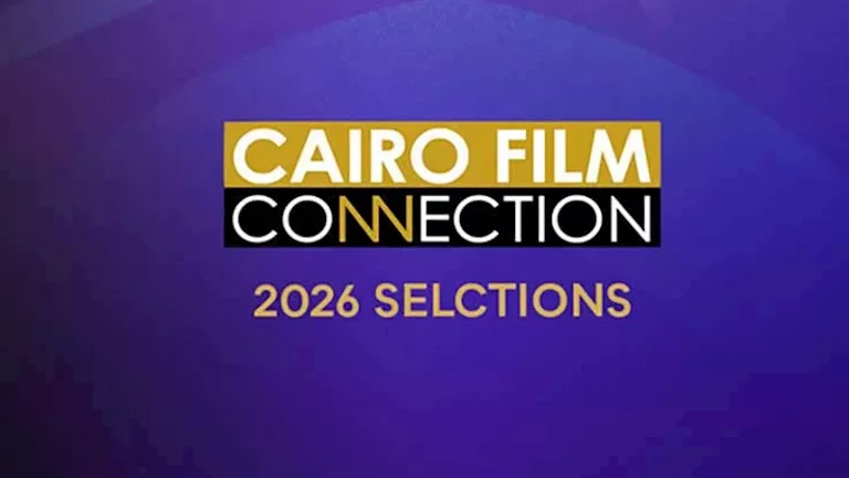 ملتقى القاهرة السينمائي يختار 16 مشروعًا للتنافس في دورته الثانية عشرة نوفمبر 2026
