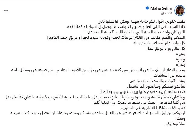 مها سليم تدعو لصناع الدراما: "ساعدوا نفسكم وساعدونا علشان نشتغل"
