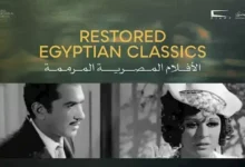 مهرجان القاهرة السينمائي يعلن برنامج الكلاسيكيات المصرية المرممة في دورته الـ47